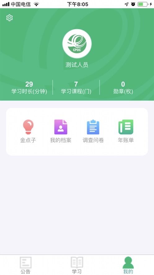 中邮网院手机客户端