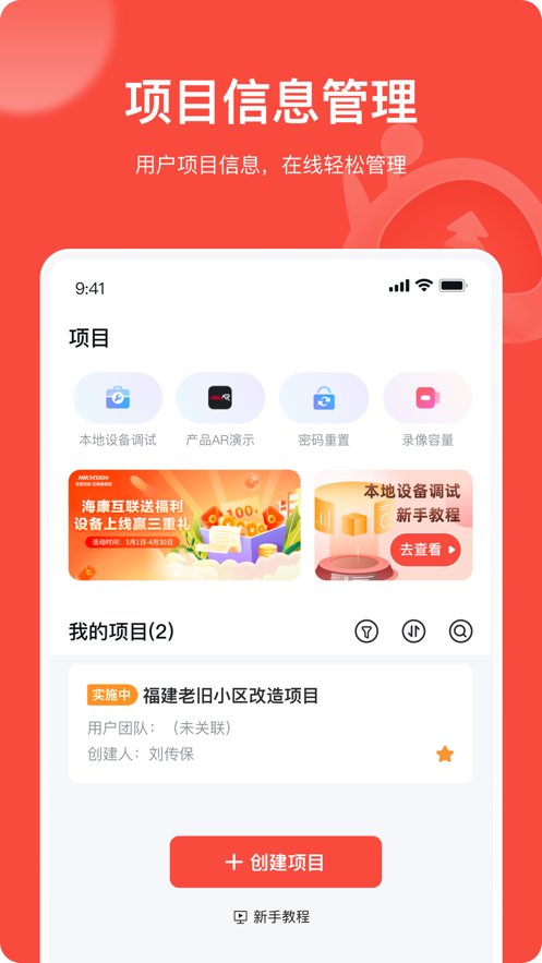 海康互联pro手机版