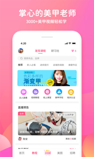 美甲帮软件手机最新版图3