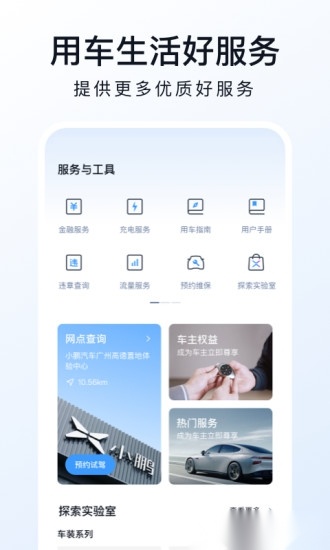 小鹏汽车最新版图1