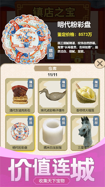 古董大师模拟器安卓版(4)