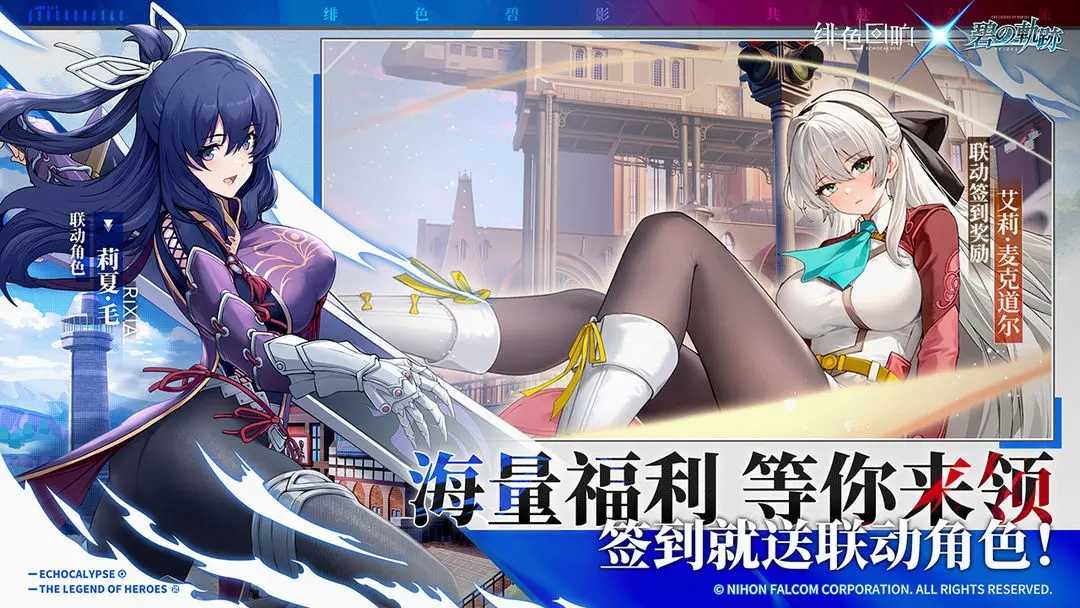 绯色回响安卓版截图4