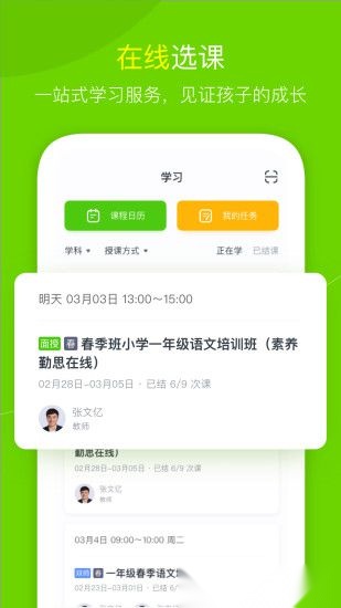 高思教育图2