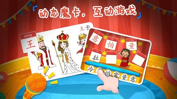 魔力小孩识字