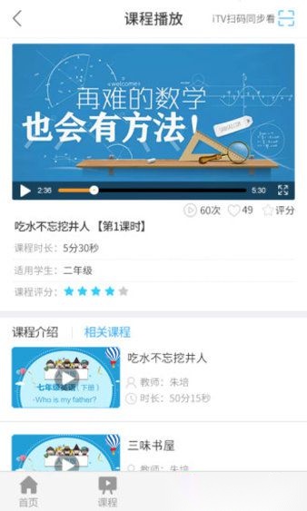 名师云课堂图3