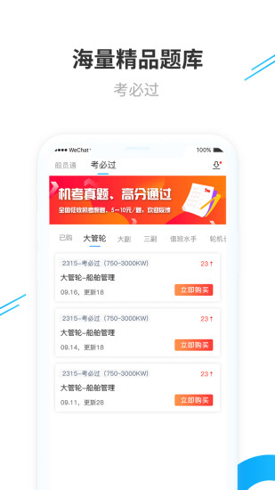 船员通软件手机免费版图3