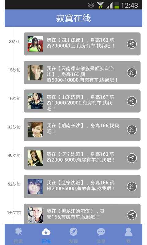 啪啪交友软件正版