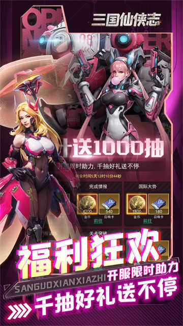 三国仙侠志最新版