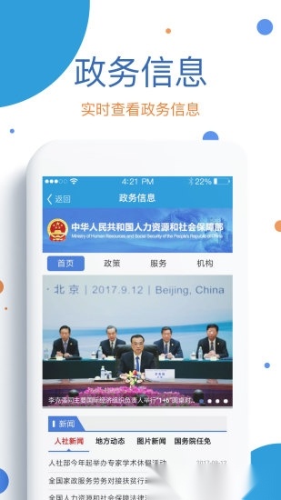 看看社保软件安卓直装版图1