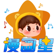 漫画星安卓官方版