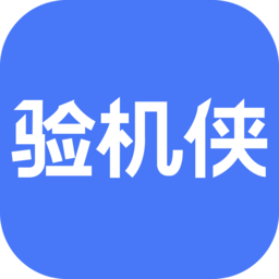验机侠助手最新版 v1.2.1 安卓版