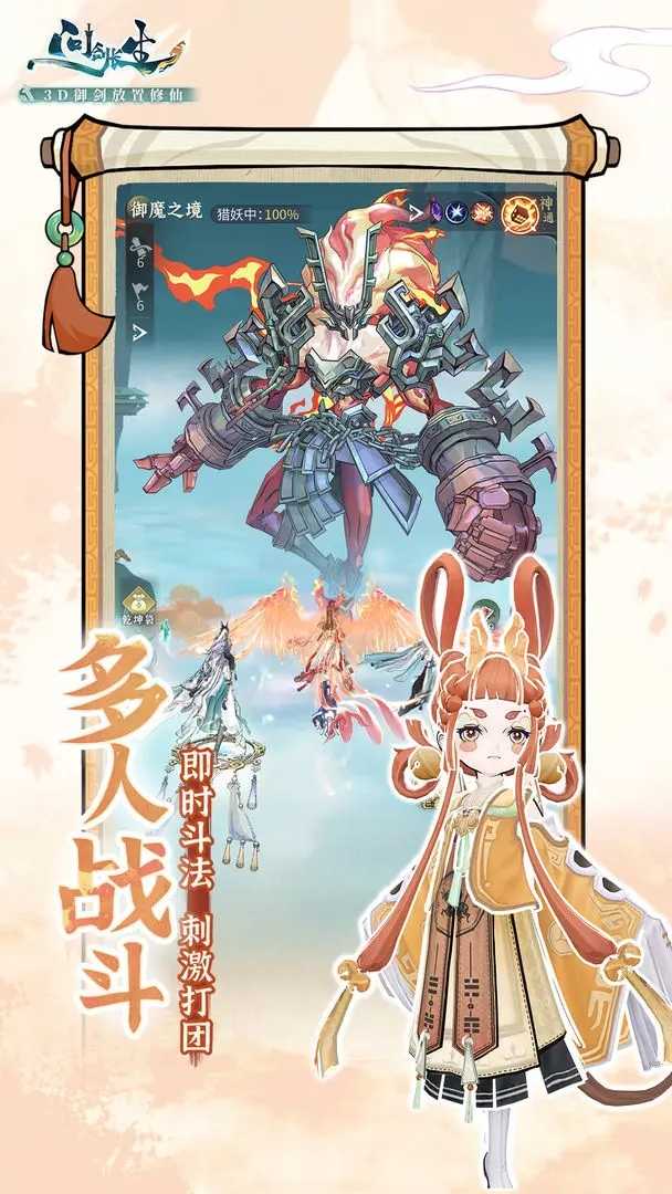 问剑长生游戏官方版图5