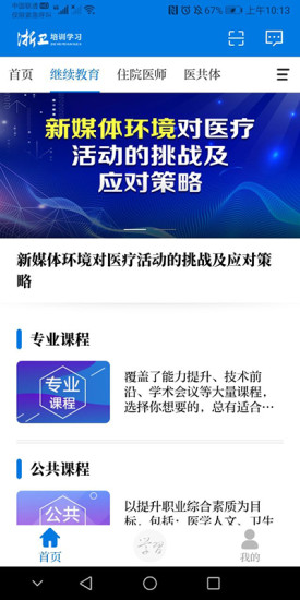 浙卫培训学习图2