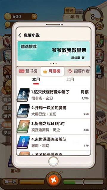 小说家模拟2安卓版