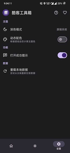 酷客工具箱(1)