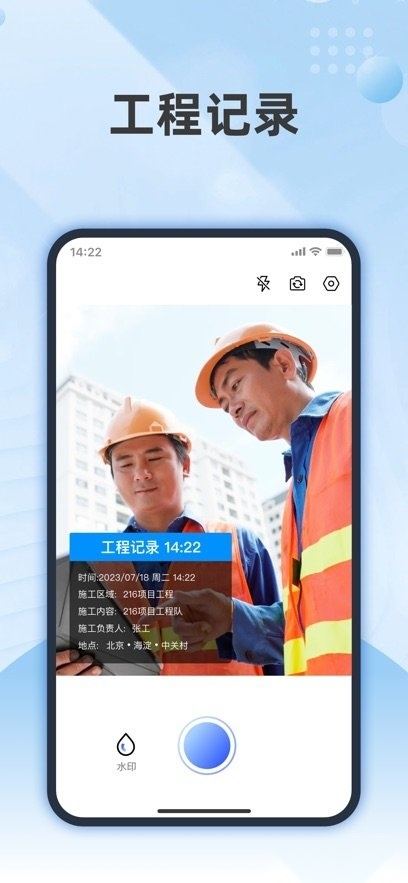 时记水印相机图1