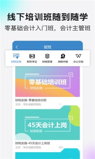 学乐佳会计培训图2