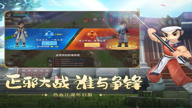 热血江湖安卓版(1)