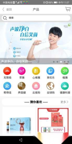 无限极软件无广告版图2