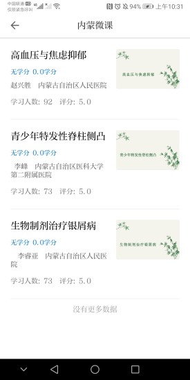 内蒙医教图1