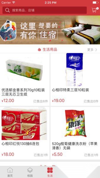 华商e家图3