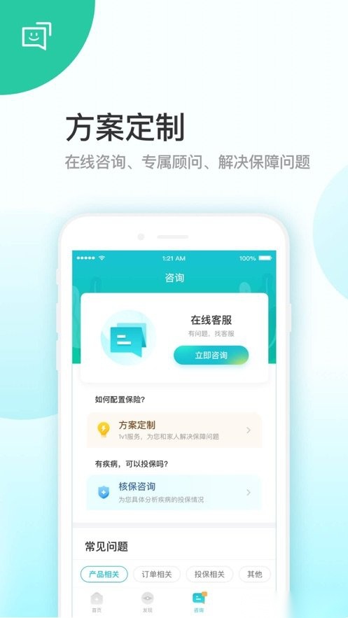 蜗牛保险经纪图2