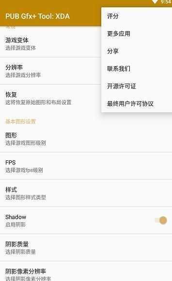 yql灵敏度生成器安卓官方版图3