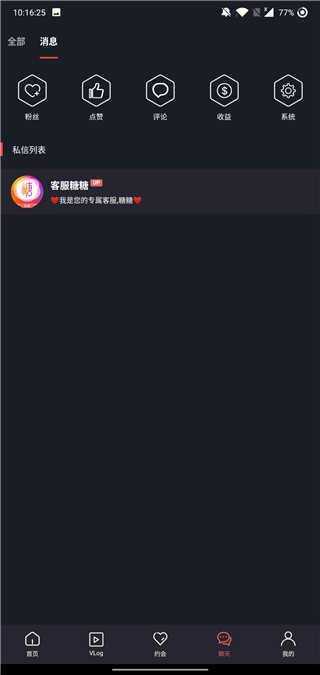 TXVLOG糖心2026手机正版图2