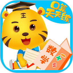 数学口算天天练安卓版 v1.0