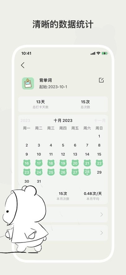 小熊频率软件官方版图2