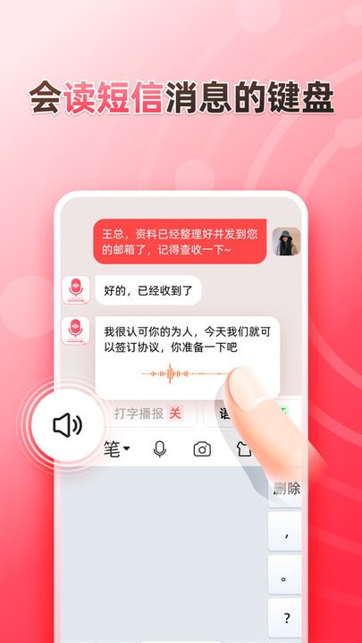 听说输入法截图1