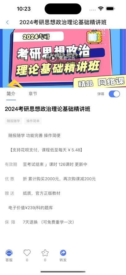 知无涯掌上课堂手机版(2)