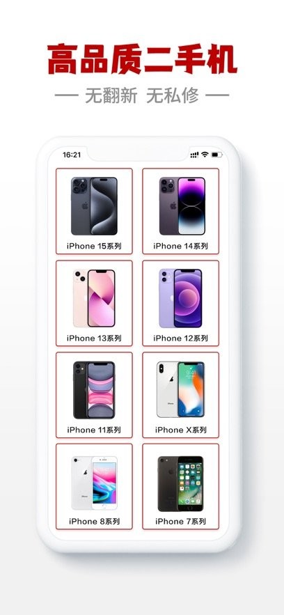 闪小白二手平台手机免费版图1