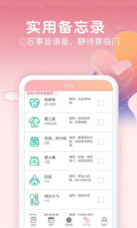 孕期胎动计数器(1)