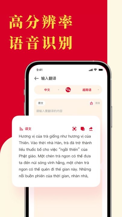 越南语翻译官图2