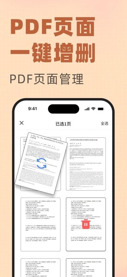 pdf文档管家手机版
