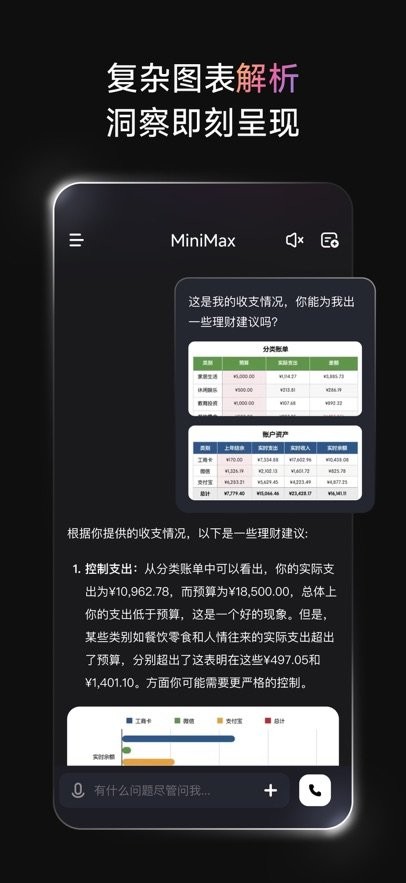 MiniMax手机最新版图2