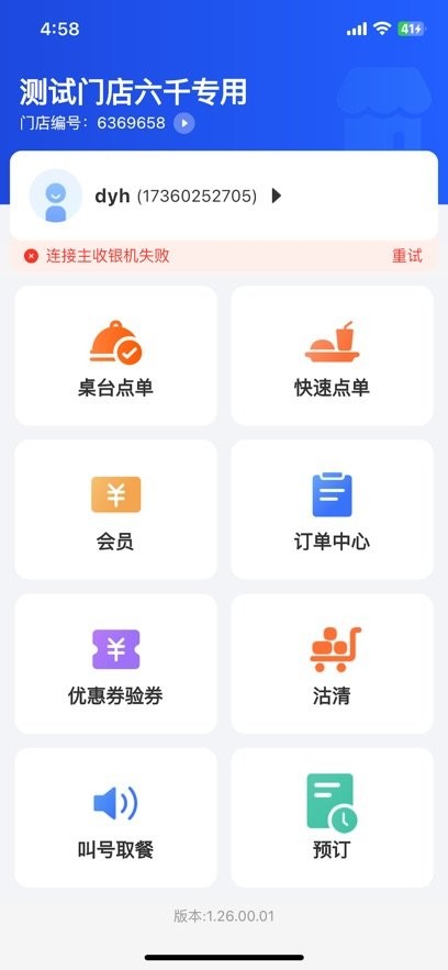 客如云点餐宝手机版图2