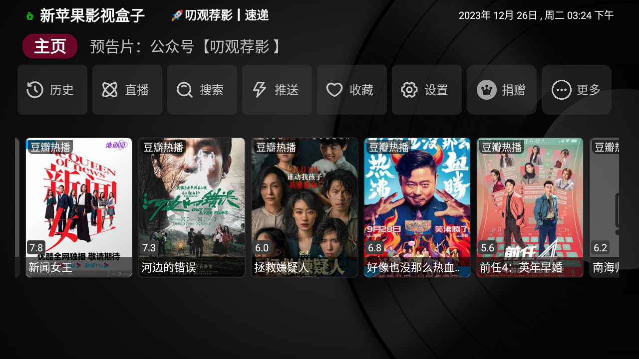 新苹果影视盒子-图3