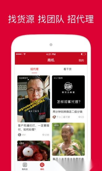 微店店长版图3