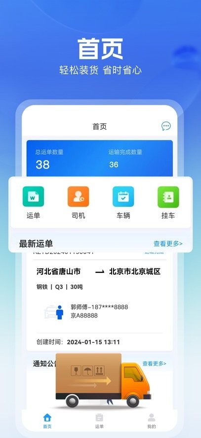 货车联司机端图3