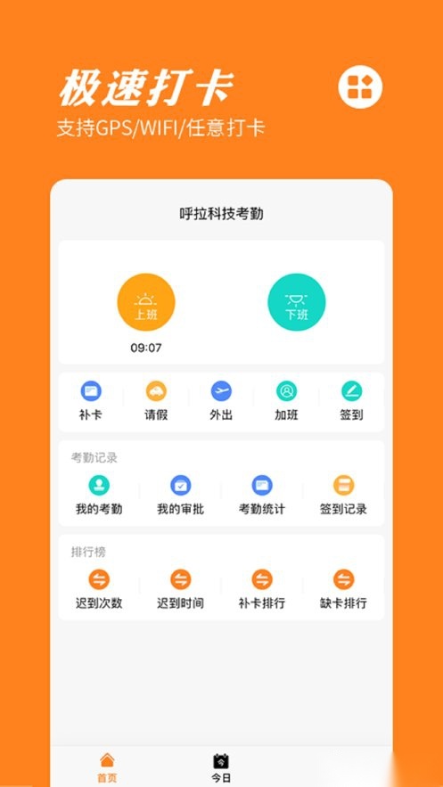 橙子考勤软件(4)