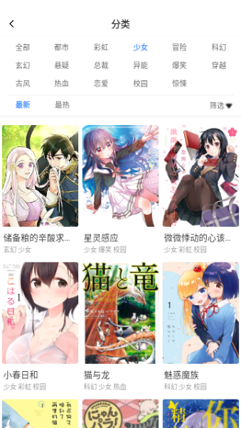 涩涩漫画免费版