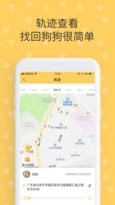 陪彼宠物手机版图3
