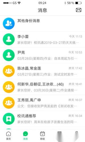 河南校讯通手机版图2