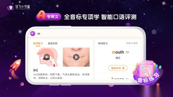 讯飞小书童最新版图1