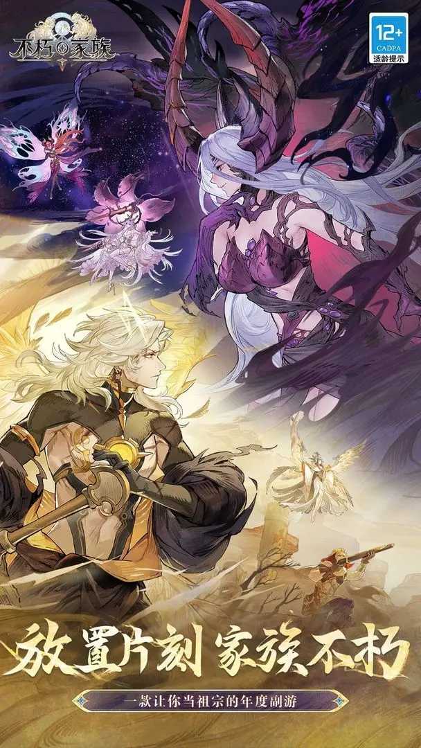 不朽家族安卓免费版图4
