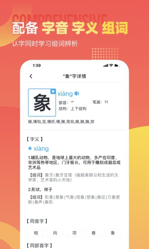 小学识字宝软件图2