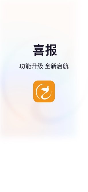 喜鹊喜报Pro手机版(3)