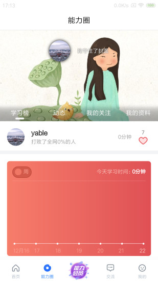 能力天空手机版(3)